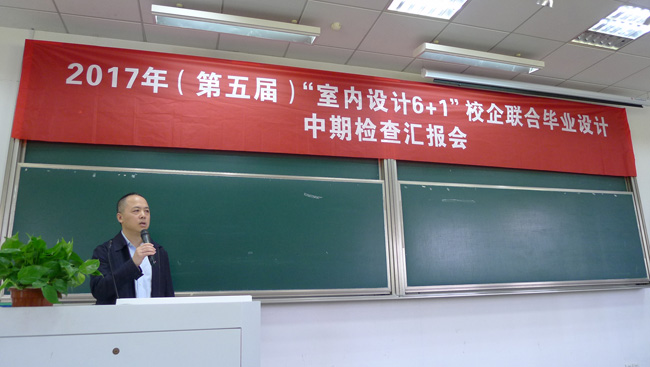 3、中国建筑学会室内设计分会副理事长，北京建筑大学陈静勇教授讲话.JPG